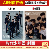 Fashion COSMO TNT era youth group store presents posters postcards fashion Iren magazine 2021 Ma Jiaqi Ding Cheng Xin Song Yaxuan Liu Yaowen Zhang Zhenyuan