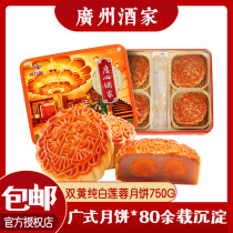 Spot Guangzhou Restaurant double yellow pure white lotus seed paste mooncake 750g Cantonese Mid-Autumn egg yolk mooncake gift box group purchase gift