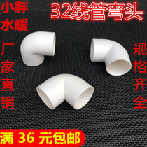 PVC national standard 32 wire tube elbow PVC electrical accessories 32 wire tube 90 degree elbow wholesale