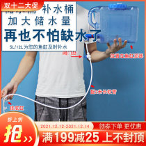 Quiet wind listening to the sea fish tank fill bucket PC material transparent bucket back filter bottom filter valve adjustment-free water replenishment device