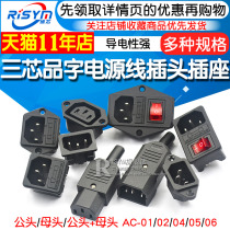 Three-core power cord plug socket male female head charging product plug extension cord AC power seat pure copper