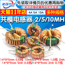 Common mode inductor 2MH 5MH 10MH 0 6 diameter 4A magnetic ring inductor filter inductor 14*9*5