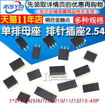 pai mu dan pai mu dan pai mu seat pin socket 1 * 2P 3 4 5 6-40P 2 54mm(10-20