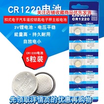  CR1220 3V button battery Button electronic car remote control key electronic scale motherboard battery(5)