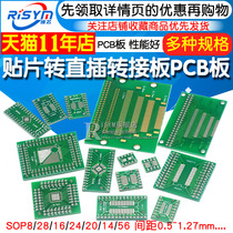 SOP board SOP8 SOP10 SOP16 SOP28 TQFP QFN56 64 IC test printed circuit board (PCB)