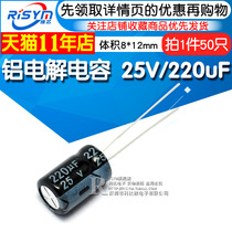 Risym electrolytic capacitor 25V 220uF volume 8*12mm in-line high quality aluminum electrolytic capacitor 50pcs