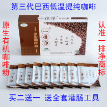A row of pure organic enema coffee powder Gerson household free-to-boil and filter-free beauty salon sausage row set
