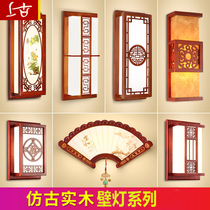 New Chinese wall lamp Bedside lamp Retro led bedroom wall lamp Antique wall lamp Solid wood aisle corridor Chinese style