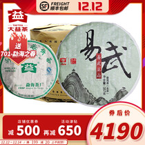 (Whole mention) 2014 Yi Wuzheng Mountain Puer tea raw tea 1401 batch 357G × 7 cake Menghai tea factory