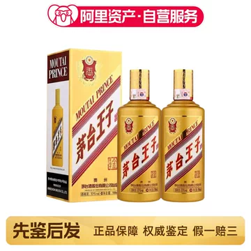 茅台王子酒经典2.0-茅台王子酒经典2.0促销价格、茅台王子酒经典2.0品牌