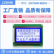 Spot 12864B LCD screen LCD128X64 Chinese word library LCD screen ST7920 color voltage optional