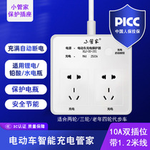 Small Butler smart charging protector electric car full of automatic battery break timing anti-drum switch safety socket