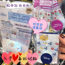 Spot Japanese made kindergarten primary school children cartoon name sticker tape Princess mermaid clothes dinosaur ironing