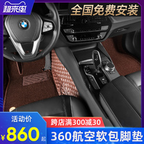 360 aviation soft bag floor mat Daquan surrounded by carpet type special custom inlaid full coverage car floor mat