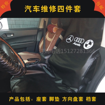 Car repair cloth three-piece set seat cover repair three-four-five-piece water wash skin repair seat cover protective cover