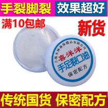 Xi Yangyang hand and foot Oil moisturizing anti-cracking cream anti-freeze hand cream crack and moisturizing 10 boxes