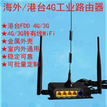 Hong Kong and Taiwan overseas 4G wireless router to wired WiFi card South Korea India Thailand Europe LTE Industrial CPE