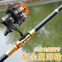 Sea Rod set fishing rod fishing rod sea rod fishing gear far throw Rod metal fishing reel combination throwing Rod throwing Rod