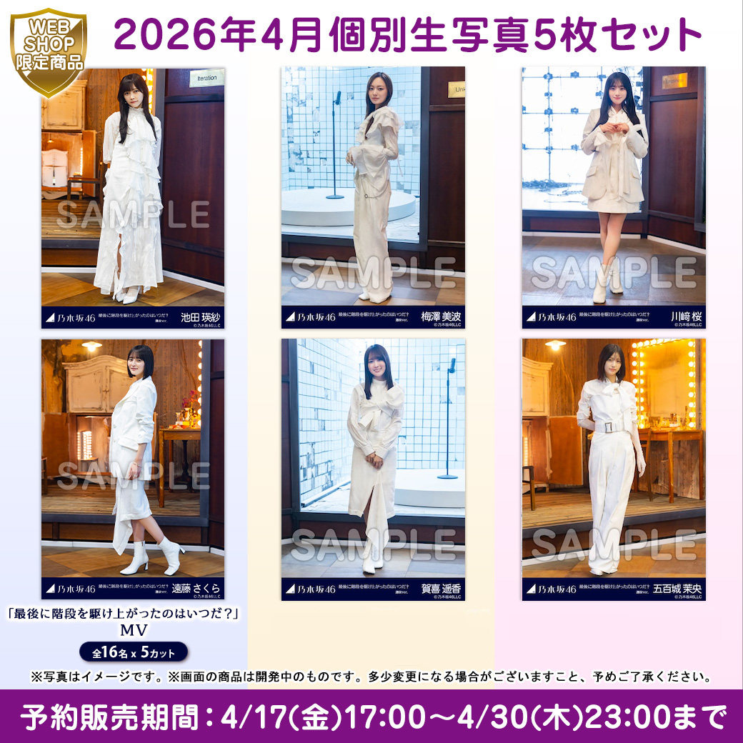 乃木坂46生写-乃木坂46生写促销价格、乃木坂46生写品牌- 淘宝