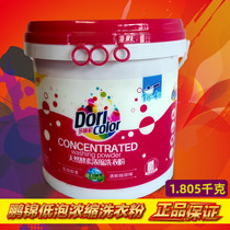 Pengjin machine washing Special 1 805kg barrel washing powder soap powder whitening phosphorus-free fragrance low foam family