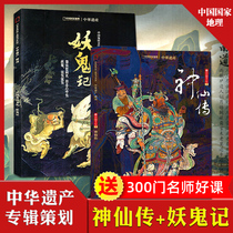 2) Fairy Biography Demon Ghost Genuine Genuine Chinese Heritage Magazine Supplement Soft Hardcover National Geographic Magazine produced Chinese Monster Encyclopedia of Immortals and Ghost Album Painted Mountain Sea Monster Encyclopedia