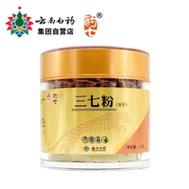 Take automatic reduction 200] Yunnan Baiyao Wenshan Sanqi powder raw Panax notoginseng powder leopard seven notoginseng powder 120g Tianqi