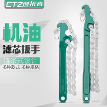 Oil filter wrench filter oil change oil grid disassembly tool universal chain wrench universal machine filter wrench