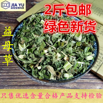 Jiayu motherwort 1000g two kg aunt standing non-motherwort powder