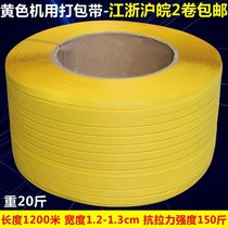 Yellow pp packing tape plastic hot melt packing belt automatic semi-automatic yellow machine packing belt packing belt bag