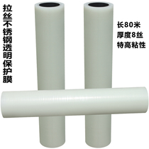 Extra high adhesive protective film Brushed plate film Door and window protective film Elevator film thickness 8 wires long 80 meters transparent self-adhesive film