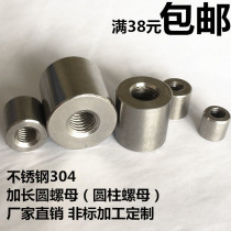 Stainless steel 304 extended cylindrical screw joint internal wire full tooth thickening nut M4M5M6M8M10M12M14
