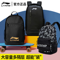 Li Ning backpack new sports men and women backpacks travel waterproof basketball bag large capacity computer bag student schoolbag