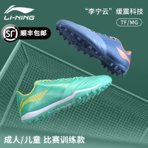 Li Ning football shoes mens adult broken nails childrens summer primary school students special TF big nails wear-resistant competition training