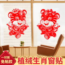 2022 tiger years flocking raw Xiao Window Flower electrostatic sticker PET thickened fu character cut paper New Years Day glass decoration