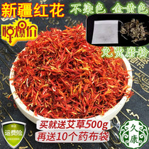 Chinese herbal medicine Xinjiang Safflower foot bath grass Safflower Aiye foot bath bag safflower bulk 500g