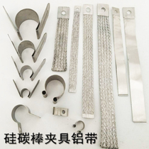Silicon carbon rod spring clip stainless steel fixture C Type M connection tape clip Silicon molybdenum Rod 14 aluminum braided conductive tape