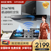 Yingxue range hood gas stove set set combination range hood gas stove set three-piece set