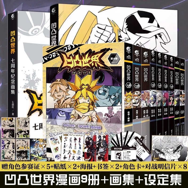 正版凹凸世界漫画-正版凹凸世界漫画促销价格、正版凹凸世界漫画品牌- 淘宝