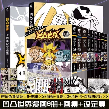 凹凸世界七周年画集-凹凸世界七周年画集促销价格、凹凸世界七周年画集