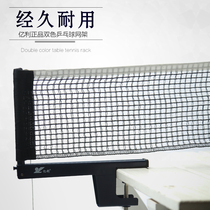Elion 301 table tennis net rack with net set with table tennis net column Table tennis rack durable