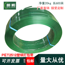2512 plastic steel packing belt 2512 green packing belt High quality PET packing belt Net weight 20 kg 