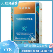 Medtronic plus milk calcium high calcium gel candy 30 capsules box shelf life until about February 2023