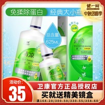 Beauty pupil care solution Weikang cool 500 125ml water moisturizing protein removal contact myopia lens potion size BX