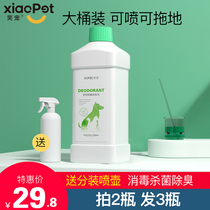 Pet disinfectant dog deodorant spray cat deodorant sterilization household indoor environment mopping cat litter