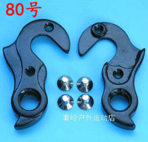 Mountain Road soft tail bicycle tail hook hook tail hook rear hook hook hook 80