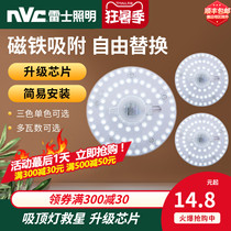 NVC lighting LED ceiling lamp core lamp board Modified light source module Round energy-saving lamp beads Bulb household lamp plate