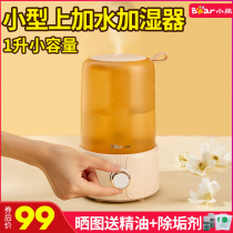 Small Bear Upper Water Humidifier Office Small Desktop Water Intake Mute Mini 1L Bedroom Home Air Spray