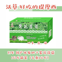  21-year-old new alfalfa high-quality dried leaves tender rods fine fragrant green rabbits Chinchilla Dutch pigs a box of non-biased