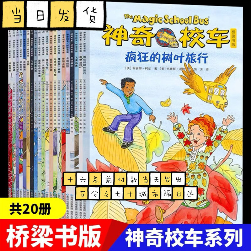 神奇校车桥梁书版-神奇校车桥梁书版促销价格、神奇校车桥梁书版品牌- 淘宝