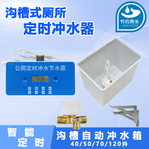 Trench toilet timer water saver School public toilet automatic flushing urinal timer Flushing valve box